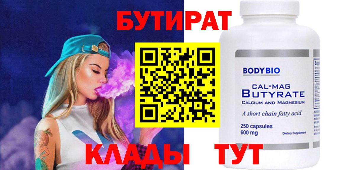 Бутират бутандиол  Вход с VPN  Нягань 