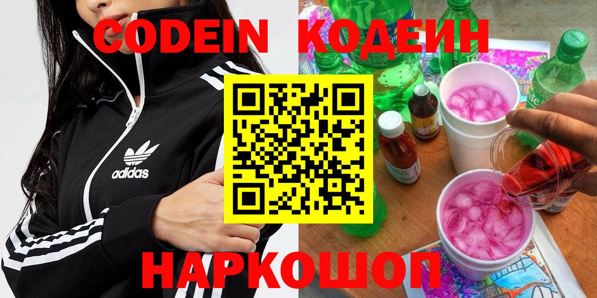 Codein Purple Drank Нягань