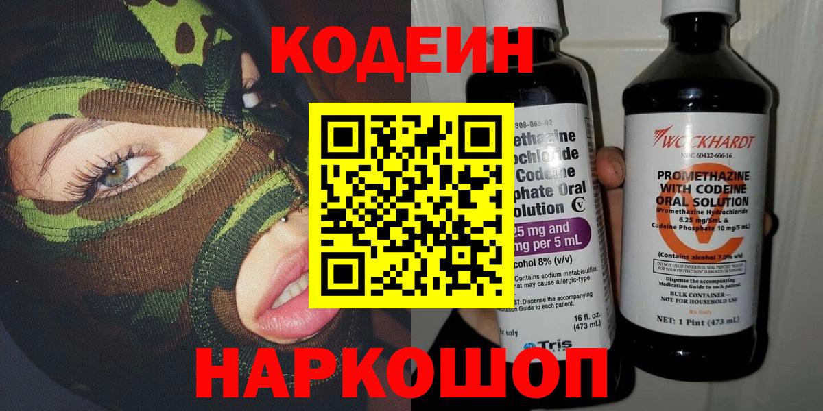 Кодеиновый сироп Lean напиток Lean (лин)  Вход с VPN  Нягань 