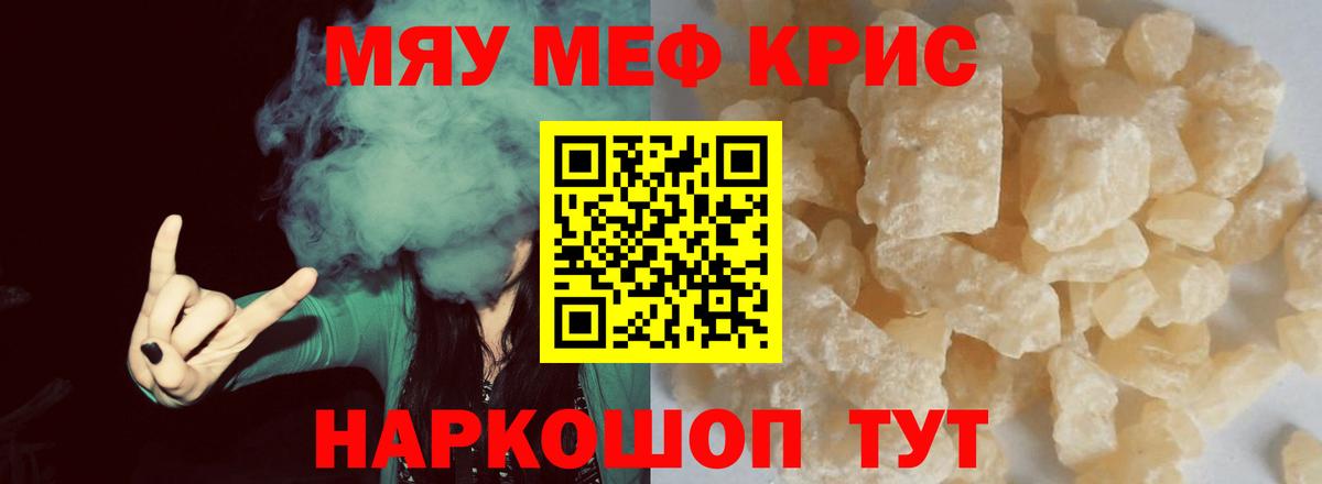 МЯУ-МЯУ мука  МЕФ  МЯУ-МЯУ  Вход с VPN  Нягань 