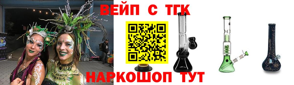 ТГК вейп Нягань